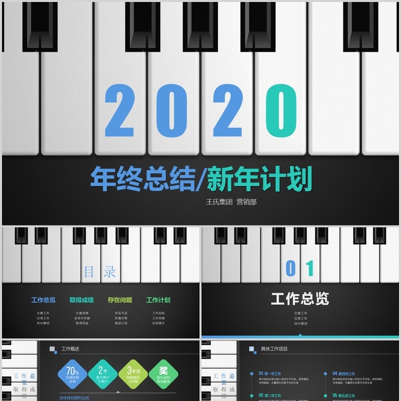 钢琴个人工作汇报总结ppt模板