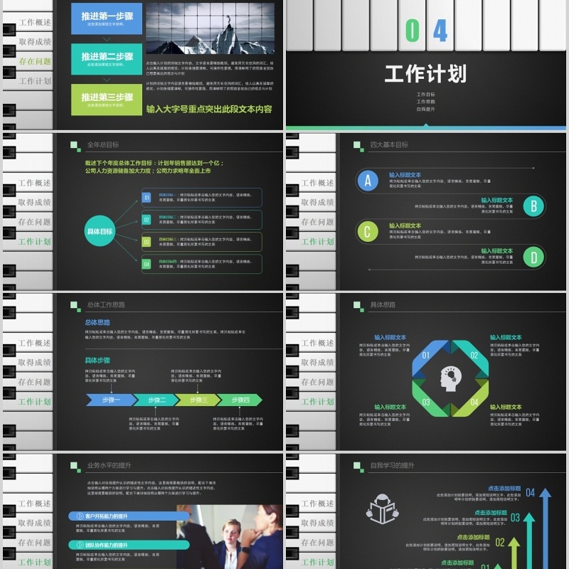 钢琴个人工作汇报总结ppt模板