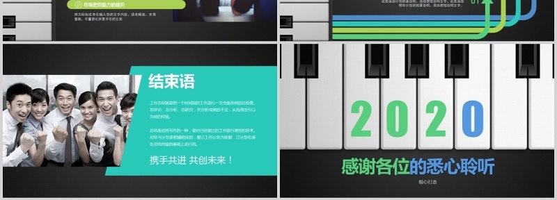 钢琴个人工作汇报总结ppt模板