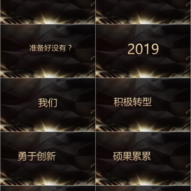 年终年会启动仪式快闪PPT模板 年终年会启动仪式快闪PPT模板