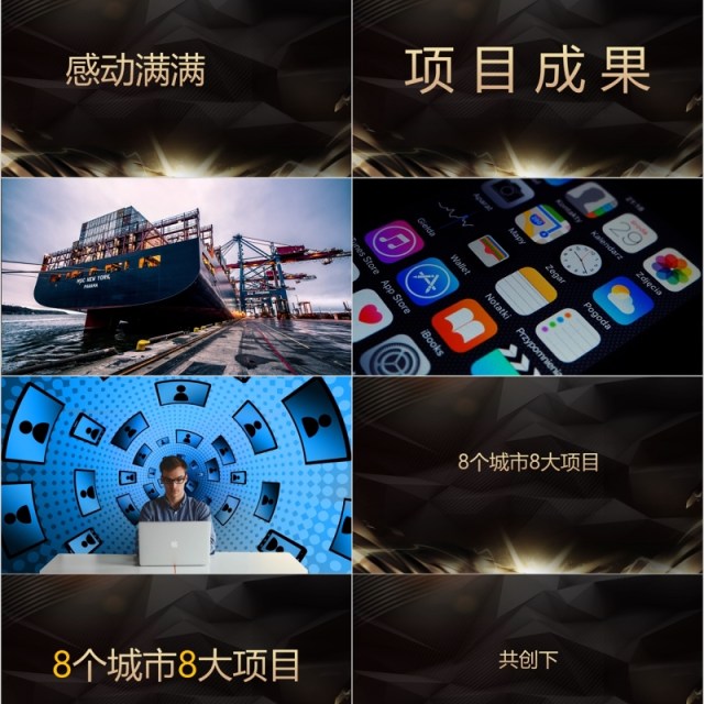 年终年会启动仪式快闪PPT模板 年终年会启动仪式快闪PPT模板