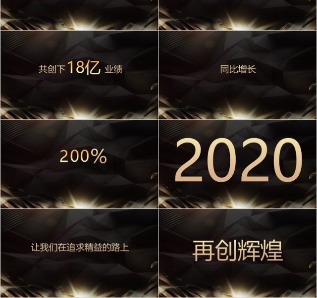 年终年会启动仪式快闪PPT模板 年终年会启动仪式快闪PPT模板