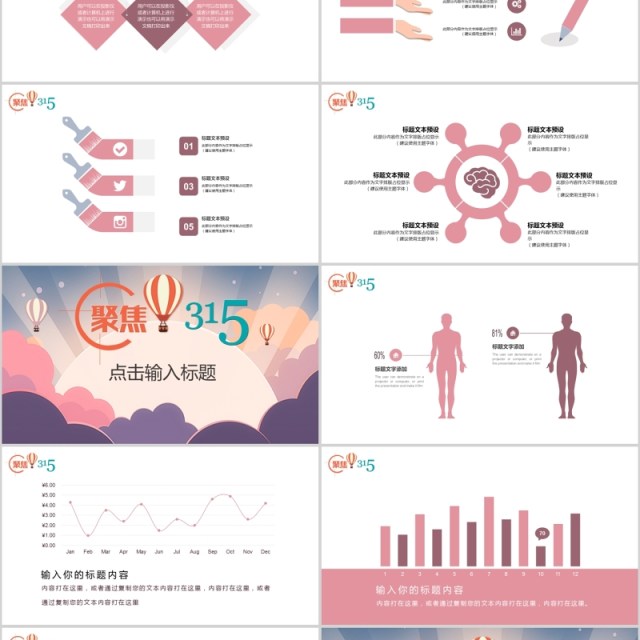 聚焦315消费者权益保护日特别企划PPT模板