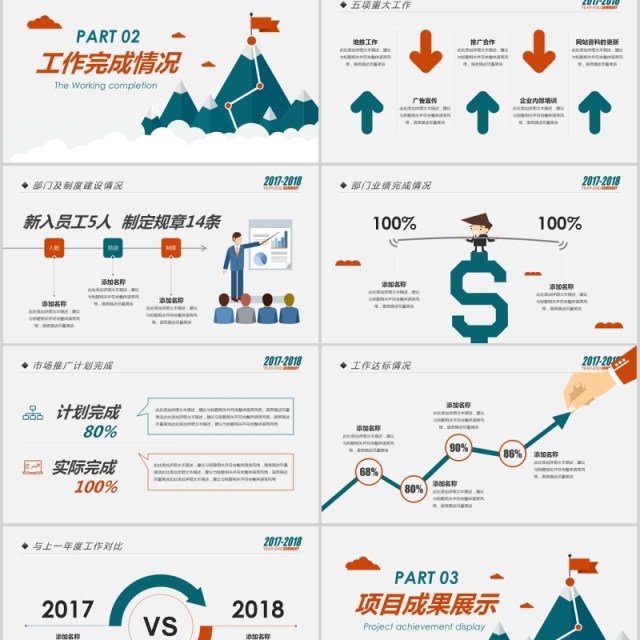 创意简洁工作总结PPT模板