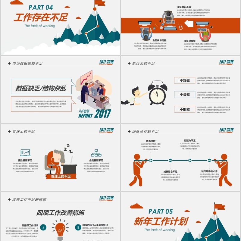 创意简洁工作总结PPT模板