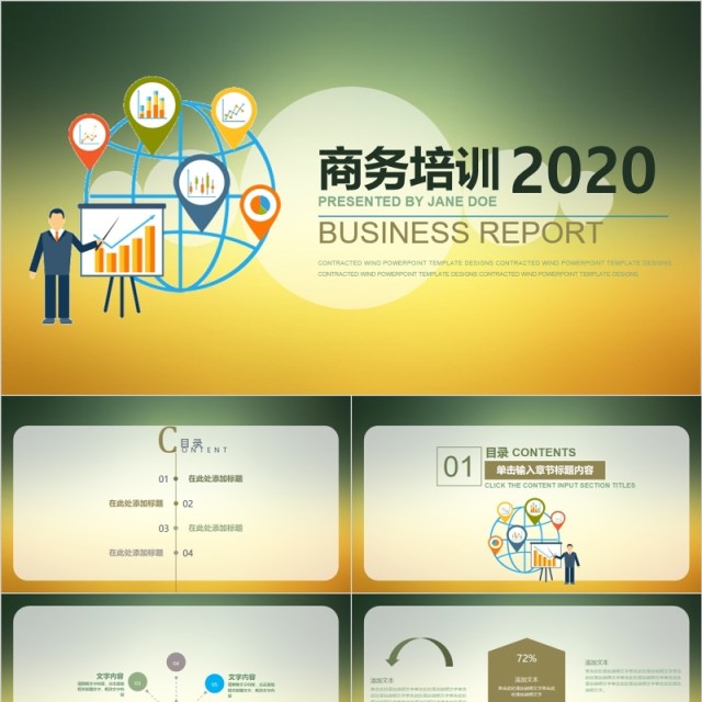 商务培训PPT图表可视化模板 商务培训PPT图表可视化模板