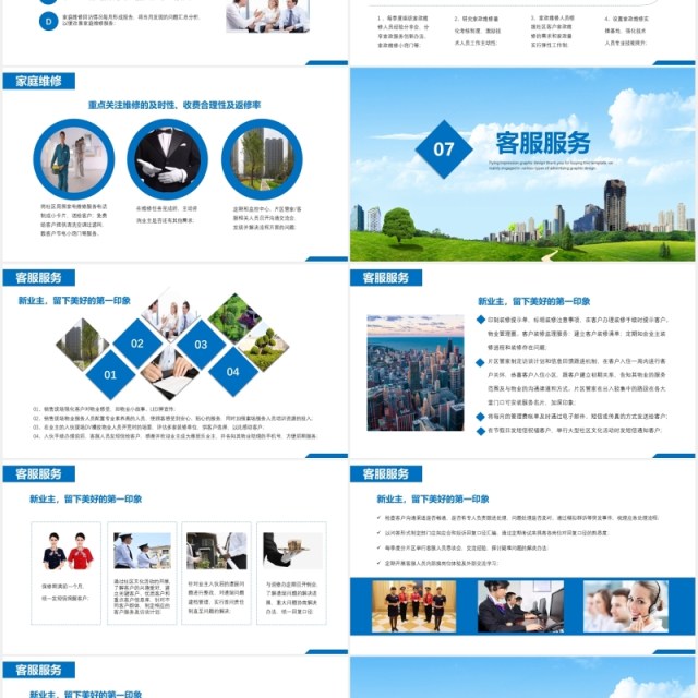 蓝色简约物业管理品质提升方案PPT模板 蓝色简约物业管理品质提升方案PPT模板