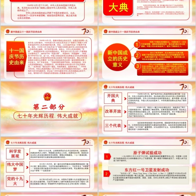 庆祝新中国成立建国70周年主题PPT 庆祝新中国成立建国70周年主题PPT