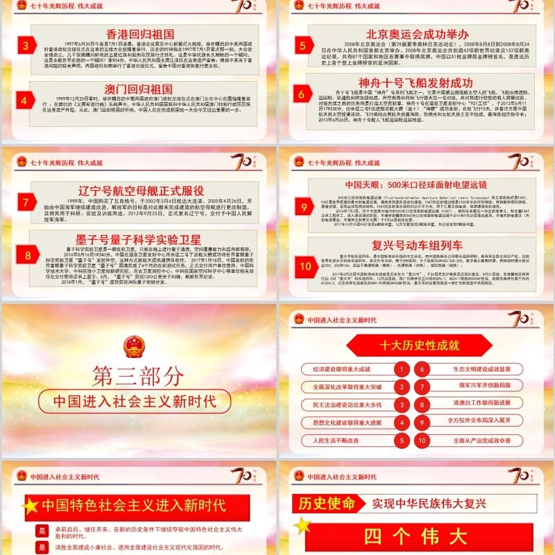 庆祝新中国成立建国70周年主题PPT