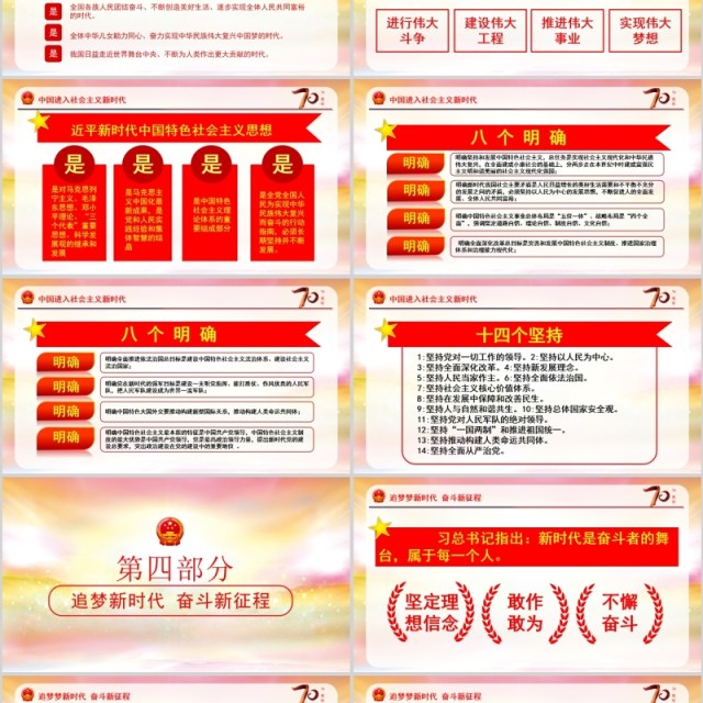 庆祝新中国成立建国70周年主题PPT 庆祝新中国成立建国70周年主题PPT