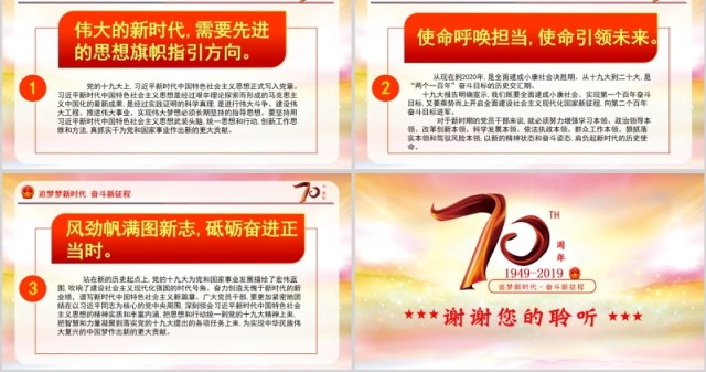庆祝新中国成立建国70周年主题PPT 庆祝新中国成立建国70周年主题PPT