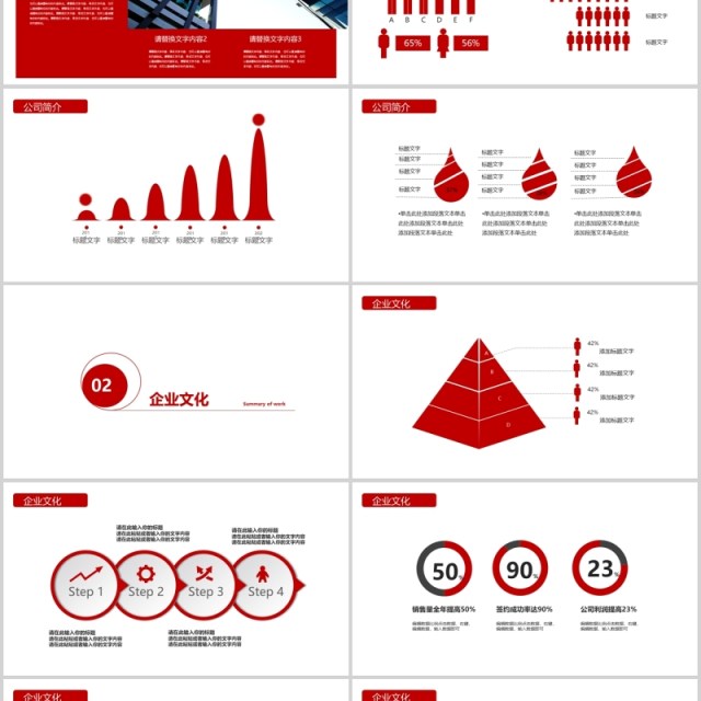 红色简约企业简介商务通用PPT模板