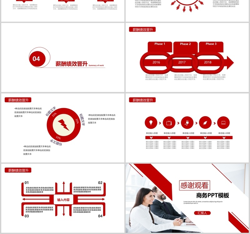 红色简约企业简介商务通用PPT模板