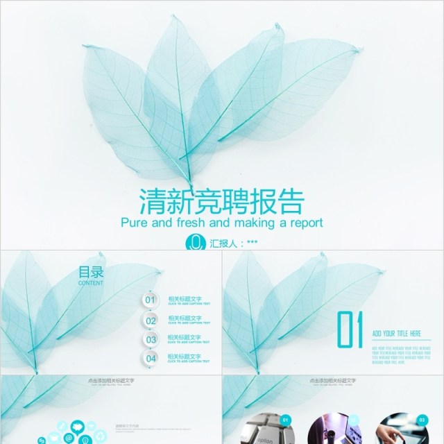 清新简约创意无缝个人竞聘PPT模板 清新简约创意无缝个人竞聘PPT模板