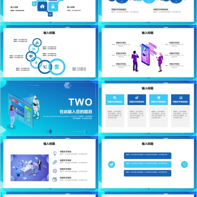 人工智能科技时代互联网产品宣传PPT模板