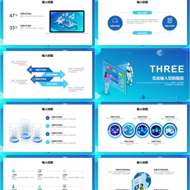 人工智能科技时代互联网产品宣传PPT模板