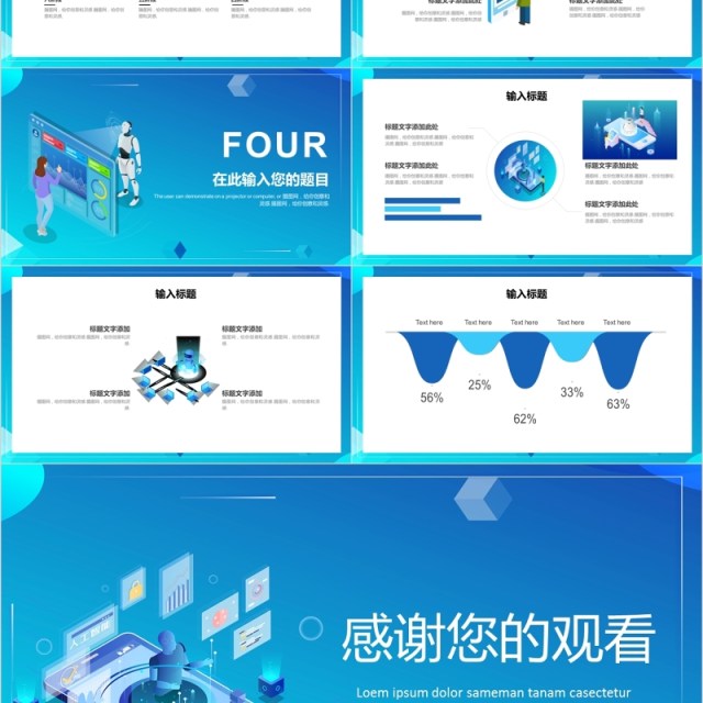 人工智能科技时代互联网产品宣传PPT模板 人工智能科技时代互联网产品宣传PPT模板