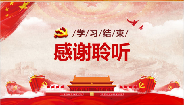 学习解读十九大党章修改内容PPT党建模板 学习解读十九大党章修改内容PPT党建模板