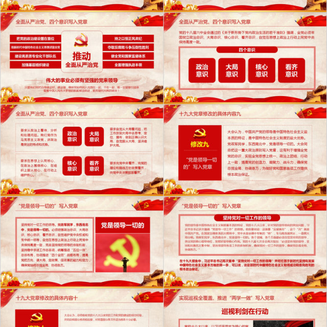 学习解读十九大党章修改内容PPT党建模板 学习解读十九大党章修改内容PPT党建模板