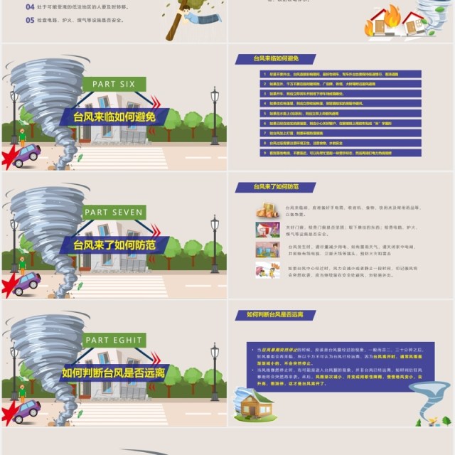 防台风安全教育培训课件PPT模板 防台风安全教育培训课件PPT模板