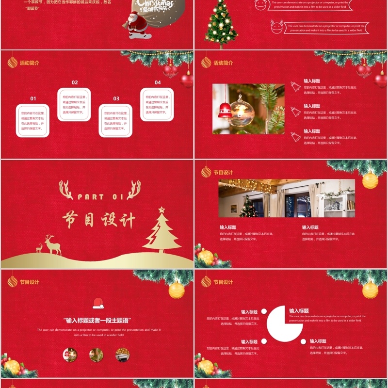 圣诞节主题PPT模板