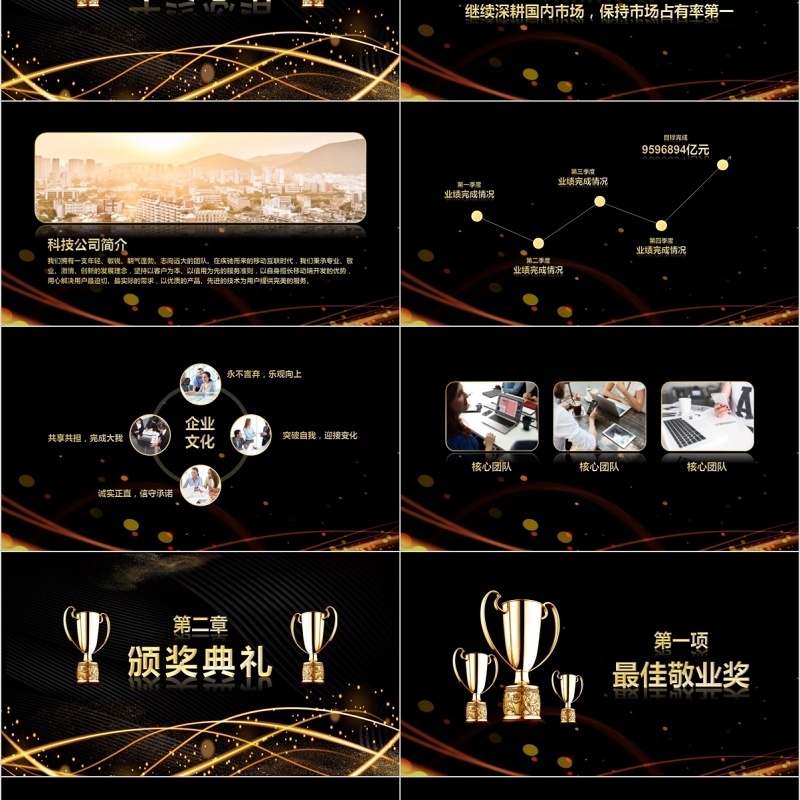 公司年终总结暨颁奖典礼年会盛典PPT模板