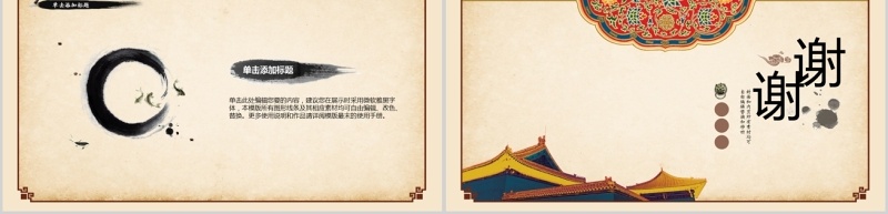 复古民族风情PPT模板