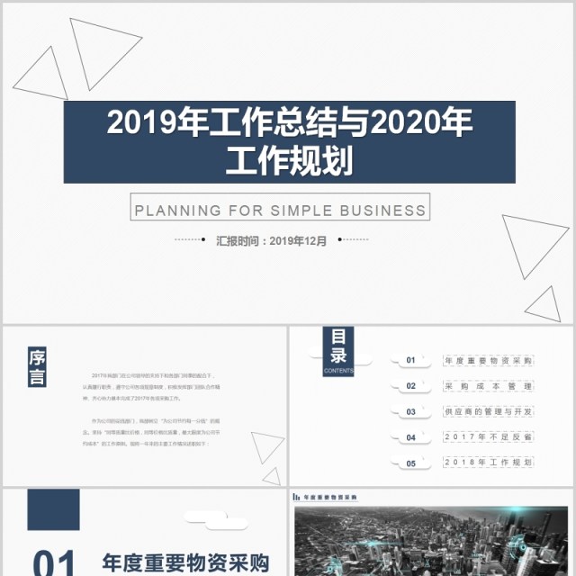 深蓝个人工作汇报总结PPT模板 深蓝个人工作汇报总结PPT模板
