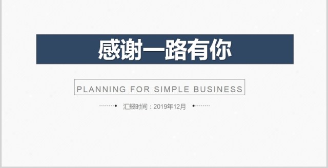 深蓝个人工作汇报总结PPT模板 深蓝个人工作汇报总结PPT模板