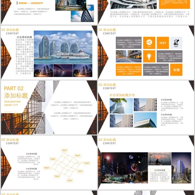 建筑建设智慧城市PPT模板 建筑建设智慧城市PPT模板