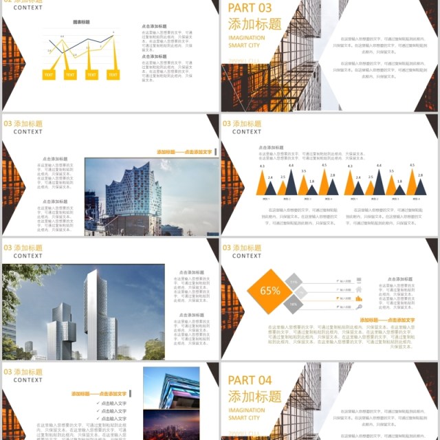 建筑建设智慧城市PPT模板 建筑建设智慧城市PPT模板