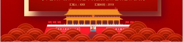 红色解读学习十九届四中全会精神内容完整PPT模板