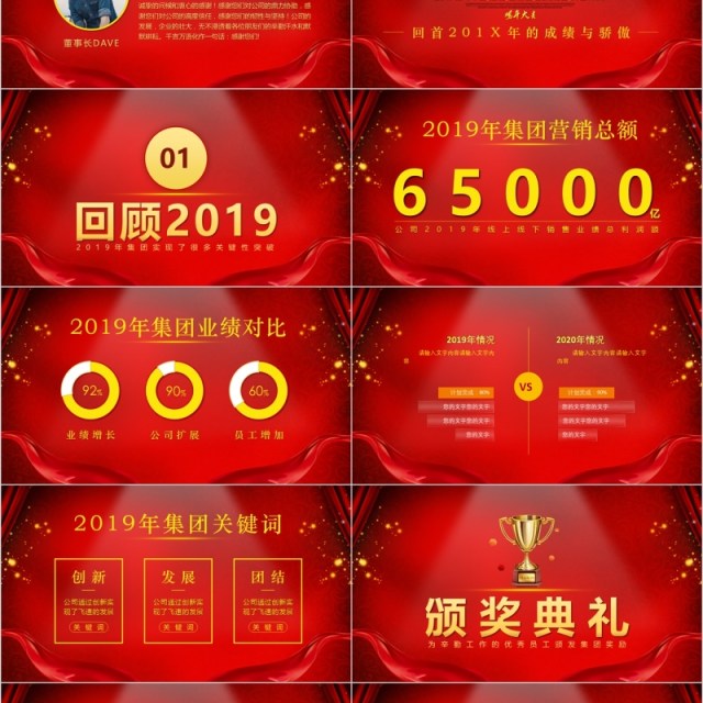 实用年会庆典暨颁奖典礼年会PPT模板 实用年会庆典暨颁奖典礼年会PPT模板