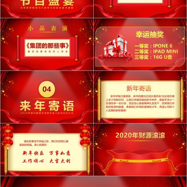 实用年会庆典暨颁奖典礼年会PPT模板 实用年会庆典暨颁奖典礼年会PPT模板