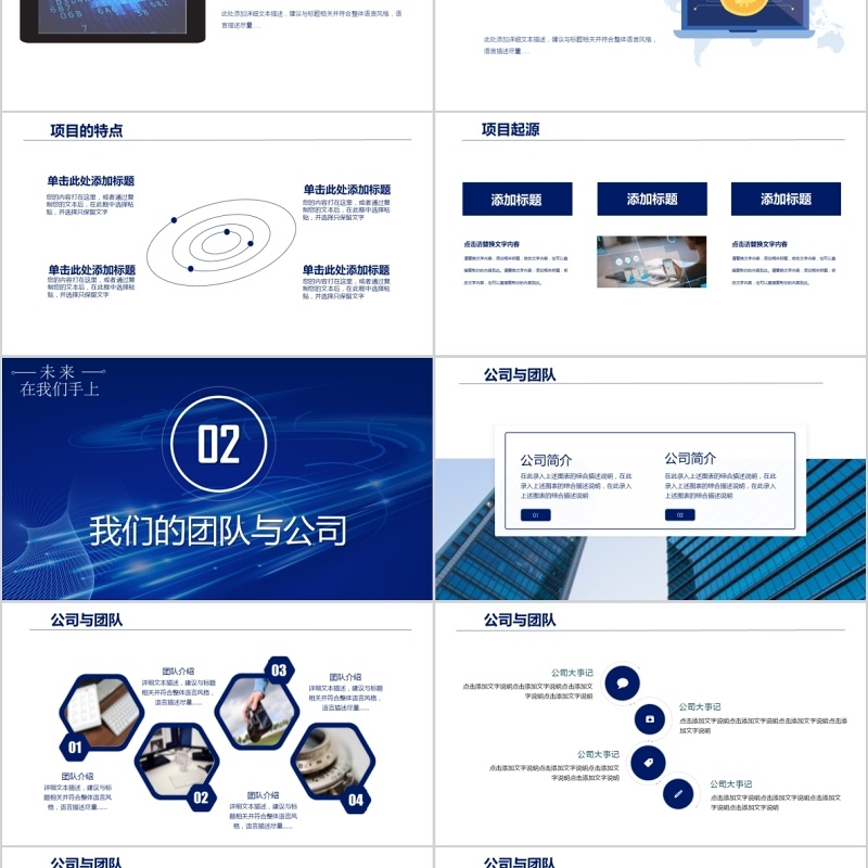 未来科技创新项目展示区块链PPT模板