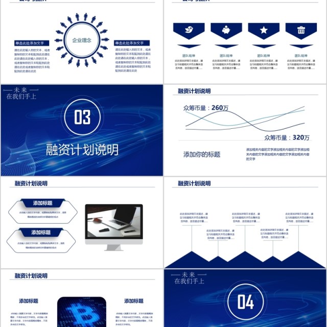 未来科技创新项目展示区块链PPT模板