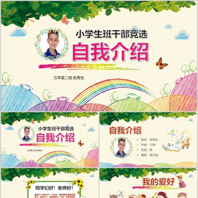 小学生班干部竞选自我介绍简历PPT模板 小学生班干部竞选自我介绍简历PPT模板