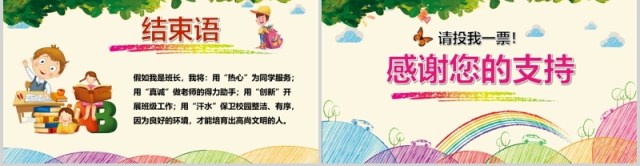 小学生班干部竞选自我介绍简历PPT模板 小学生班干部竞选自我介绍简历PPT模板