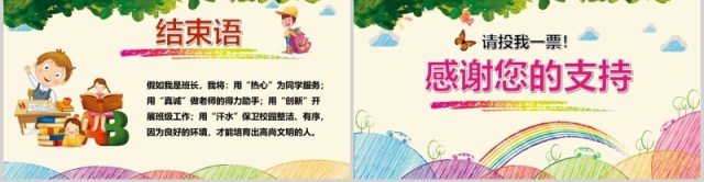 小学生班干部竞选自我介绍简历PPT模板