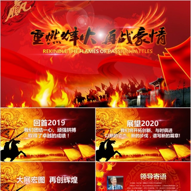 年终员工风采暨年会通用PPT模板 年终员工风采暨年会通用PPT模板