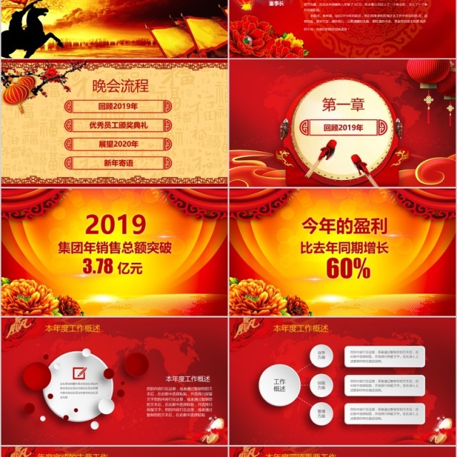 年终员工风采暨年会通用PPT模板 年终员工风采暨年会通用PPT模板