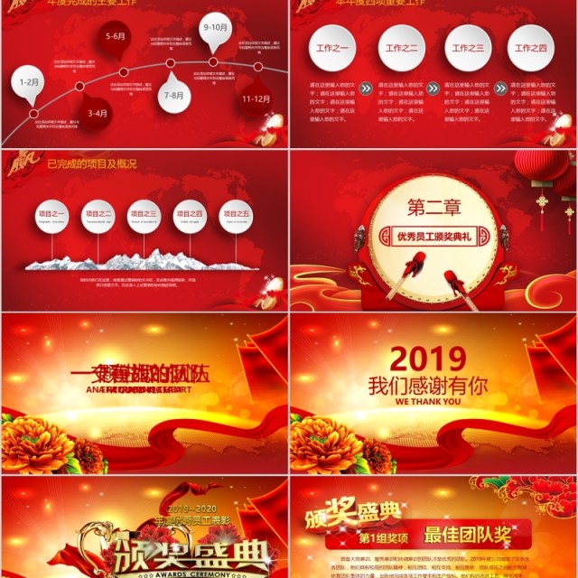 年终员工风采暨年会通用PPT模板 年终员工风采暨年会通用PPT模板