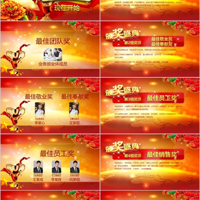 年终员工风采暨年会通用PPT模板 年终员工风采暨年会通用PPT模板