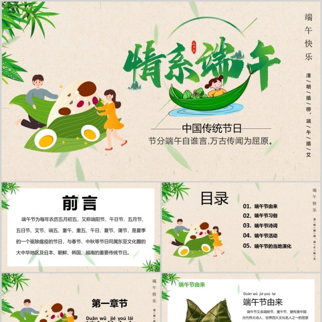 简约卡通中国传统节日端午节主题班会PPT模板 简约卡通中国传统节日端午节主题班会PPT模板
