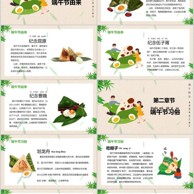 简约卡通中国传统节日端午节主题班会PPT模板 简约卡通中国传统节日端午节主题班会PPT模板