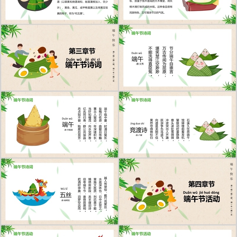 简约卡通中国传统节日端午节主题班会PPT模板