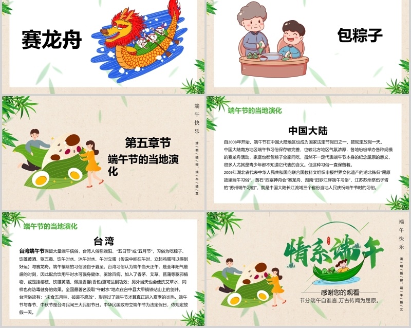 简约卡通中国传统节日端午节主题班会PPT模板