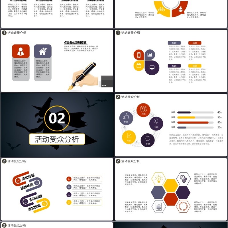 万圣节活动PPT模板