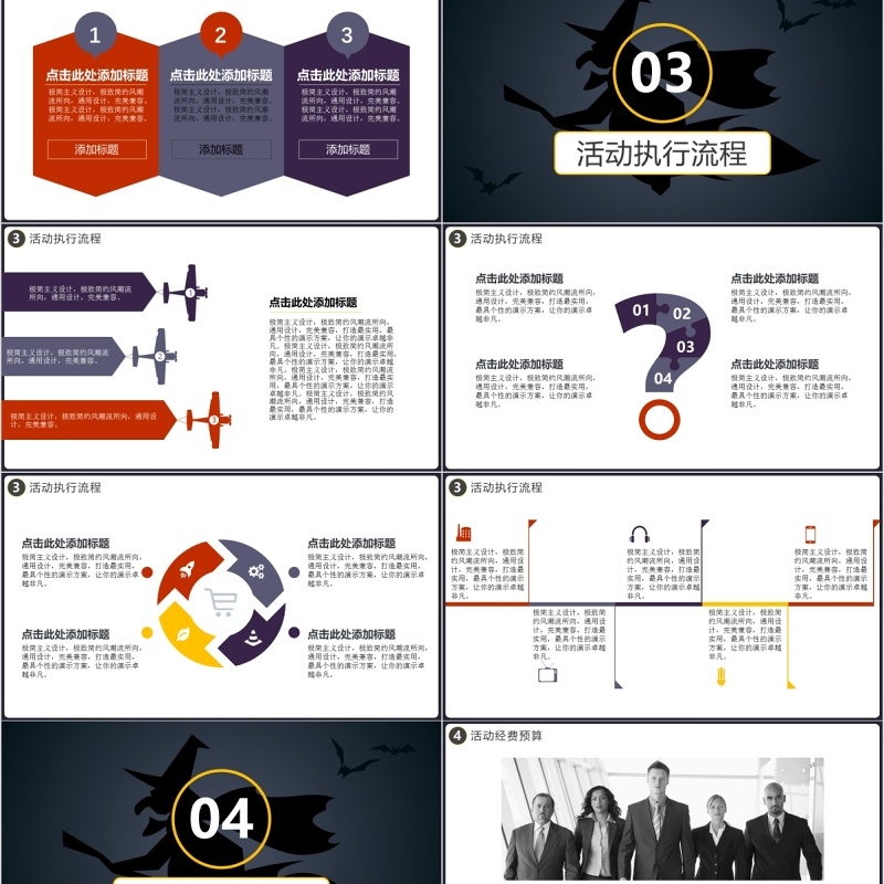 万圣节活动PPT模板