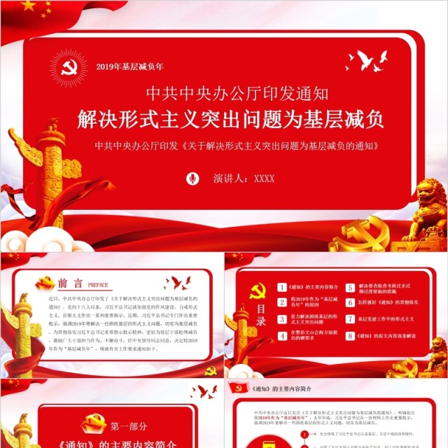 解决形式主义突出问题为基层减负党课PPT模板 解决形式主义突出问题为基层减负党课PPT模板